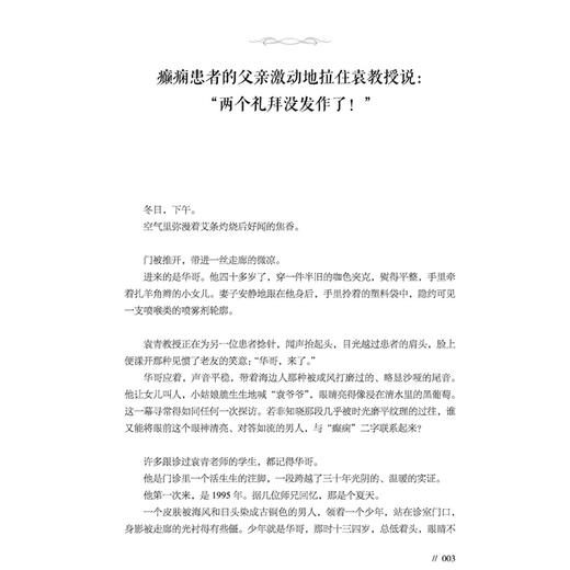 遇见中医3 靳三针临证入门实录 陈权 著 疾者如斯 脑中风时间拖得越长越有后遗症 临床医学 9787524707660 中国中医药出版社 商品图4