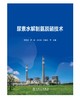 尿素水解制氨脱硝技术 商品缩略图1