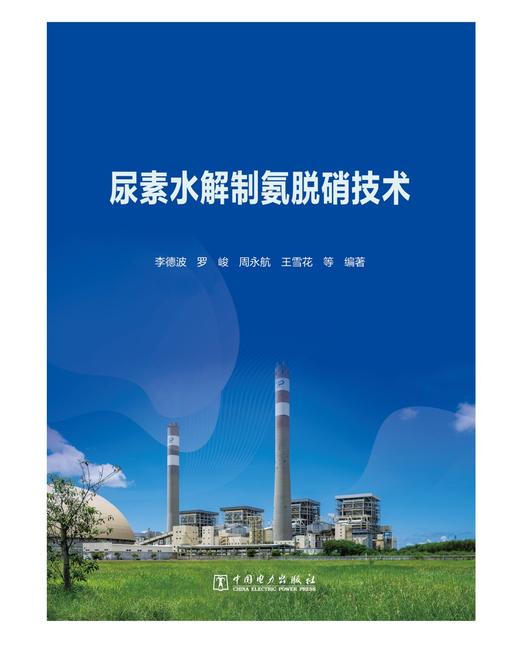 尿素水解制氨脱硝技术 商品图1
