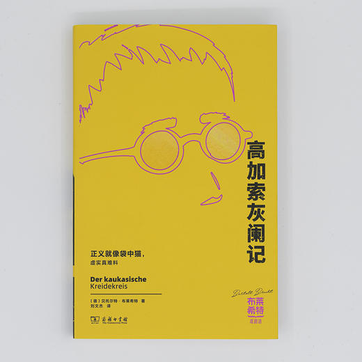 布莱希特戏剧选 8种套装 商品图5