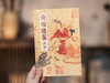 《资治通鉴》精华珍藏版|普通家庭选|史学界Quanwei定本，30年心血译注，350幅珍贵彩图，一部真正读得懂、用得上的“人生智库” 商品缩略图8