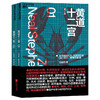 尼尔·斯蒂芬森未来启示录系列：重生世界+终极冲击+黄道十二宫+读档我案  数字意识硬核科幻小说 商品缩略图3