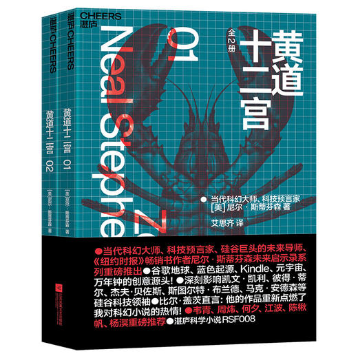 尼尔·斯蒂芬森未来启示录系列：重生世界+终极冲击+黄道十二宫+读档我案  数字意识硬核科幻小说 商品图3