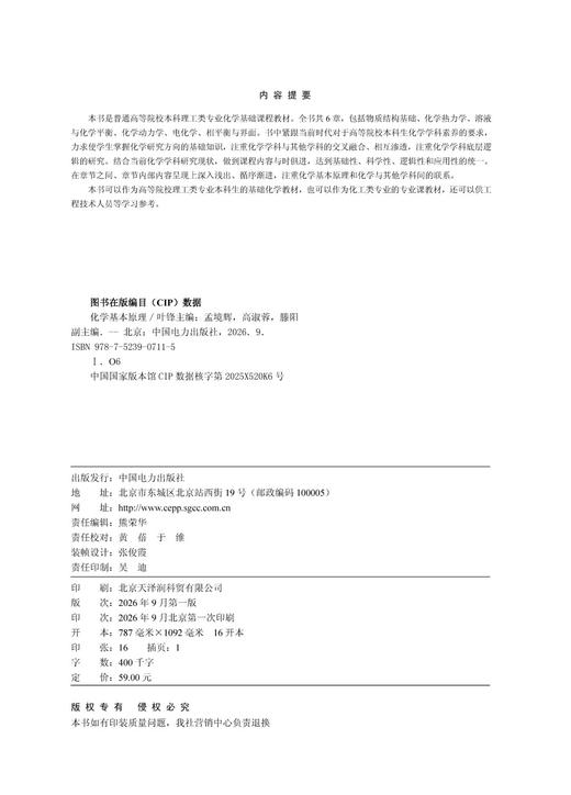 化学基本原理 商品图3