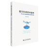 低空经济基本原理——Mobility结构性重塑与增量创造 商品缩略图0