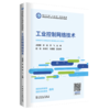 工业控制网络技术 商品缩略图0