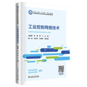 工业控制网络技术