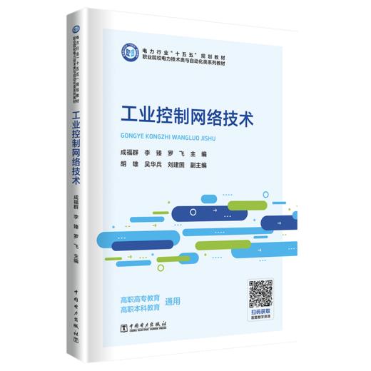 工业控制网络技术 商品图0
