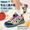 Tibhar挺拔乒乓球鞋飞扬3.0儿童乒乓球鞋01026防滑耐磨防臭透气男童女童比赛训练鞋 商品缩略图1