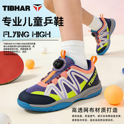 Tibhar挺拔乒乓球鞋飞扬3.0儿童乒乓球鞋01026防滑耐磨防臭透气男童女童比赛训练鞋 商品图1