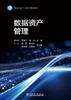 数据资产管理 商品缩略图1