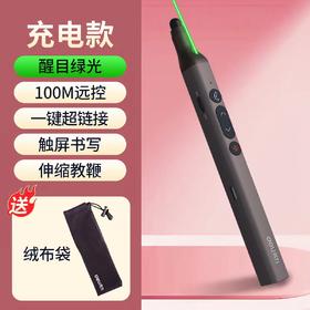 【LMSH】得力激光笔、翻页笔MA113-G、绿光