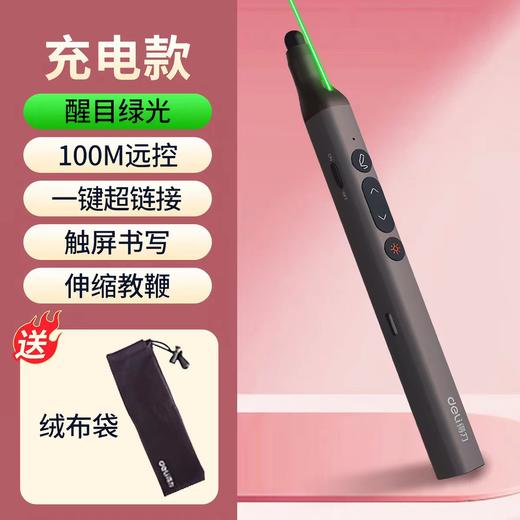 【LMSH】得力激光笔、翻页笔MA113-G、绿光 商品图0