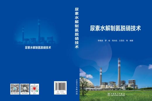 尿素水解制氨脱硝技术 商品图2