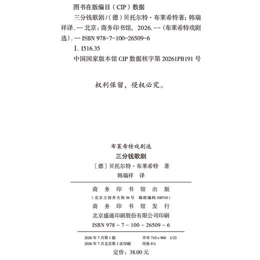 三分钱歌剧(布莱希特戏剧选) 商品图2