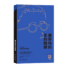 屠宰场的圣约翰娜(布莱希特戏剧选) 商品缩略图0
