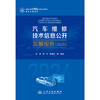汽车维修技术信息公开发展报告（2026） 商品缩略图3