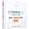 万千心理·【套装2册】婴幼儿回应式养育理论+活动 商品缩略图2