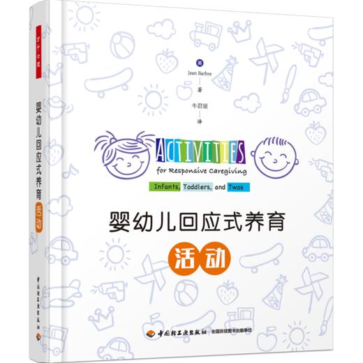 万千心理·【套装2册】婴幼儿回应式养育理论+活动 商品图2