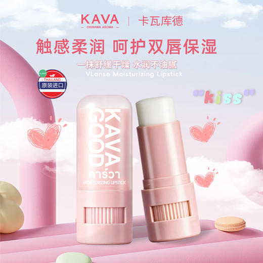 【泰国原装进口】KAVAGOOD/卡瓦库德 保湿滋润唇霜 日夜双重滋养 随身补涂 7g/支 商品图0