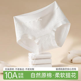 【天然不染棉内裤】樱姿霞 原棉内裤 无染提花原棉面料 4条/盒