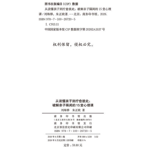 从读懂孩子到疗愈彼此：破解亲子隔阂的15堂心理课 商品图1