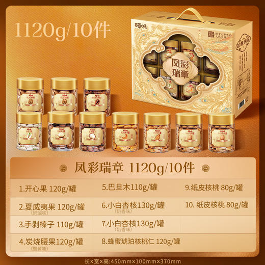 【百草味】罐装坚果礼盒-1120g（凤彩瑞章） 商品图4