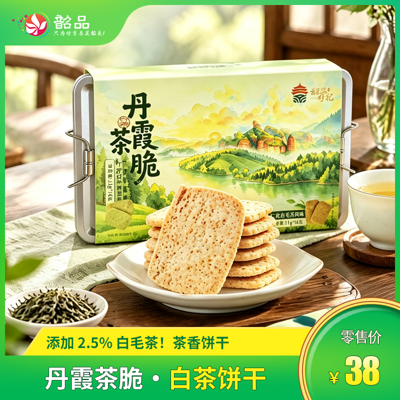 丹霞茶脆｜一口丹霞脆，半盏白毛茶香 ，添加 2.5% 正宗仁化白毛茶，茶入饼干，酥香不腻，韶关点心手信伴手礼~