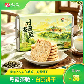 丹霞茶脆｜一口丹霞脆，半盏白毛茶香 ，添加 2.5% 正宗仁化白毛茶，茶入饼干，酥香不腻，韶关点心手信伴手礼~