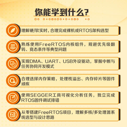 FreeRTOS实战：用STM32+SEGGER打造工业级实时嵌入式系统（第2版） 基于SEGGER工具 大量案例详解RTOS任务通信 外设驱动 商品图2