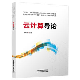 335632云计算导论