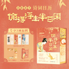 《2027诗词日历：偷得浮生半日闲》刷边版 | 单本/礼盒版可选 商品缩略图2