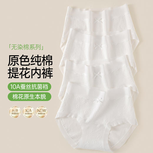 【天然不染棉内裤】樱姿霞 原棉内裤 无染提花原棉面料 4条/盒 商品图1