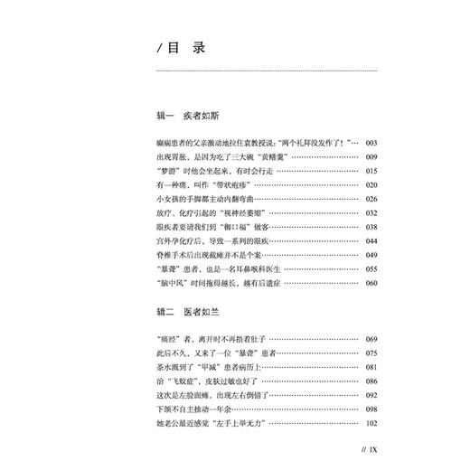 遇见中医3 靳三针临证入门实录 陈权 著 疾者如斯 脑中风时间拖得越长越有后遗症 临床医学 9787524707660 中国中医药出版社 商品图3