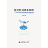 低空经济基本原理——Mobility结构性重塑与增量创造 商品缩略图3