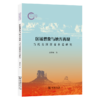 区域想象与地方再现：当代美国西南小说研究 商品缩略图0