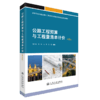 公路工程预算与工程量清单计价（第3版） 商品缩略图2