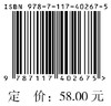 外科手术基本操作(第2版) 商品缩略图1