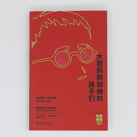 布莱希特戏剧选 8种套装 商品图10