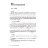 儿科疾病 临床循证实践丛书 刘瀚旻 罗双红 全国高等学校循证医学类教材 供临床 预防 口腔 药学 中医药等专业使用 人民卫生出版社 商品缩略图4