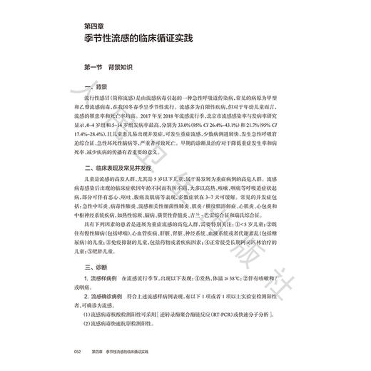 儿科疾病 临床循证实践丛书 刘瀚旻 罗双红 全国高等学校循证医学类教材 供临床 预防 口腔 药学 中医药等专业使用 人民卫生出版社 商品图4