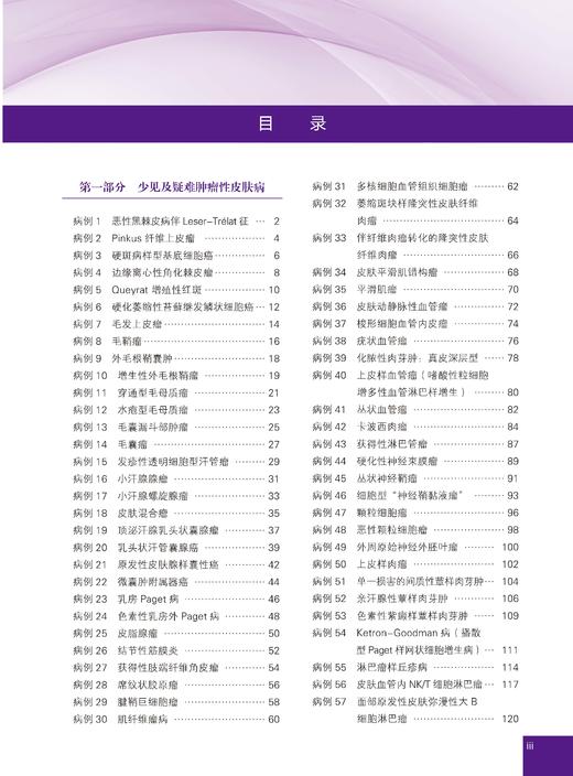 少见及疑难皮肤病病例精粹——临床与病理 陈思远 编 9787030866882 商品图2