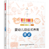 万千心理·【套装2册】婴幼儿回应式养育理论+活动 商品缩略图1