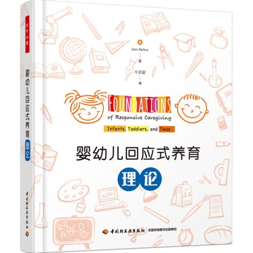 万千心理·【套装2册】婴幼儿回应式养育理论+活动 商品图1
