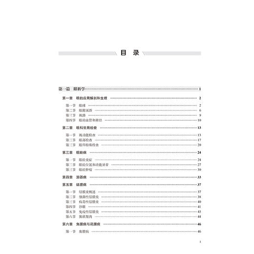眼耳鼻喉口腔科学 第4四版 戴馨 范国正 主编 十五五高等职业教育专科校院合作双元规划教材 高等职业教育 北京大学医学出版社 商品图4