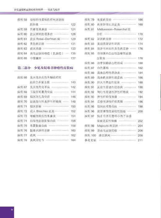 少见及疑难皮肤病病例精粹——临床与病理 陈思远 编 9787030866882 商品图3