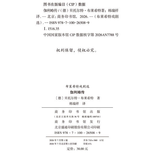 伽利略传(布莱希特戏剧选) 商品图2