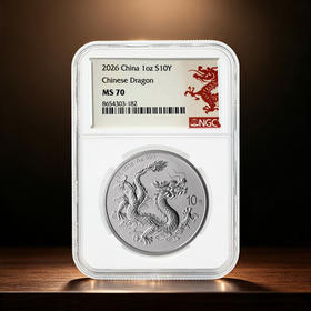 【NGC评级】2026年中国龙银币NGC满分评级版 70分评级版 送礼品盒