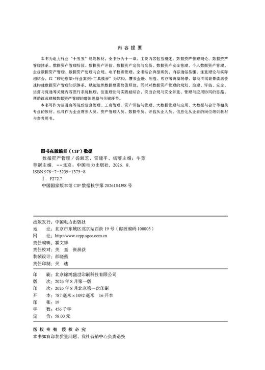 数据资产管理 商品图3