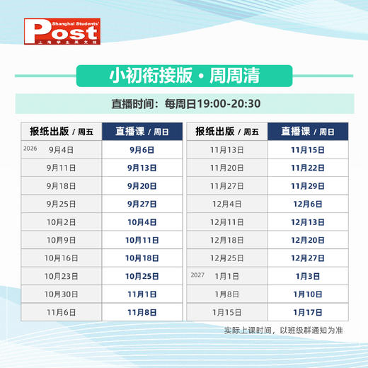 26秋季学期 SSP周报伴读·周周清 商品图1